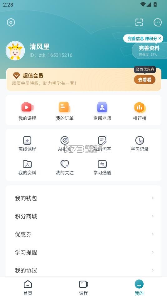 初级统计师准题库 v5.40 app下载 截图
