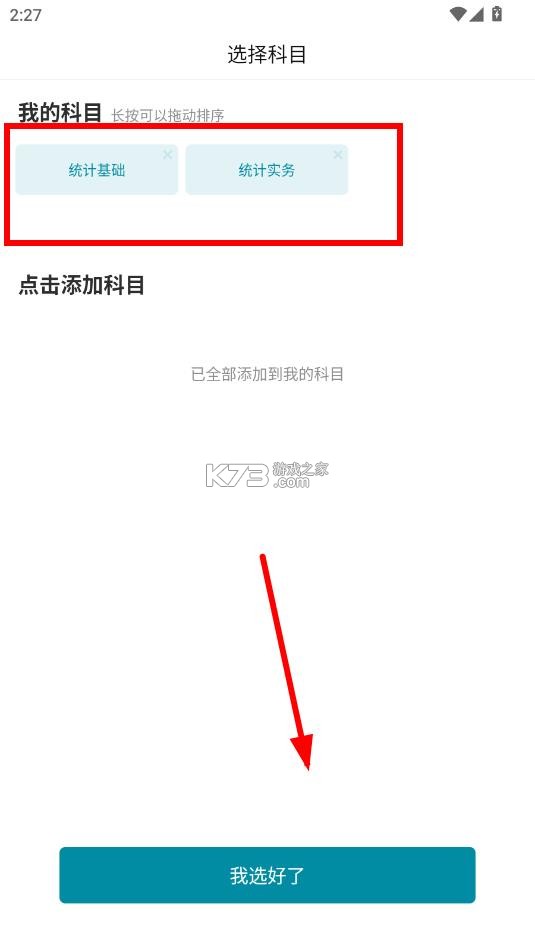 初级统计师准题库 v5.40 app下载