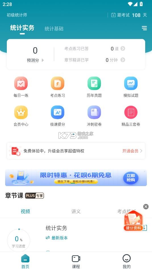 初级统计师准题库 v5.40 app下载 截图