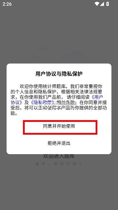 统计师题库 v5.0.5 软件 截图