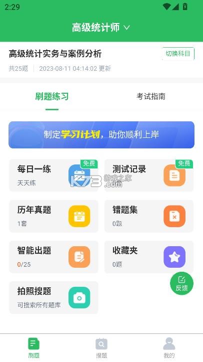 统计师题库 v5.0.5 软件 截图