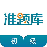 初级统计师准题库 v5.40 app下载