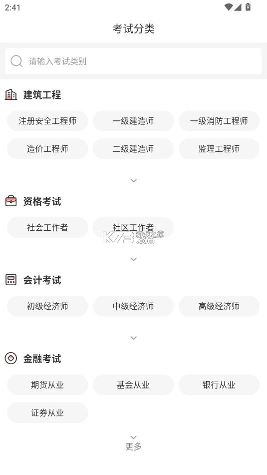 233网校 v4.8.7 题库app下载 截图