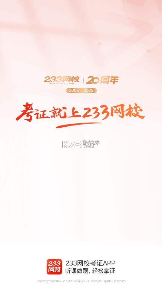 233网校 v4.8.7 题库app下载 截图