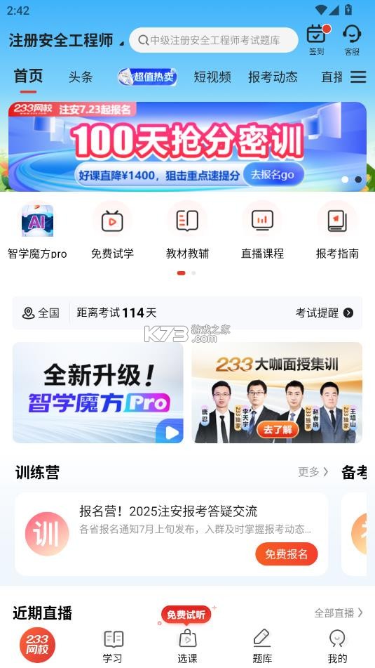 233网校 v4.8.7 题库app下载 截图