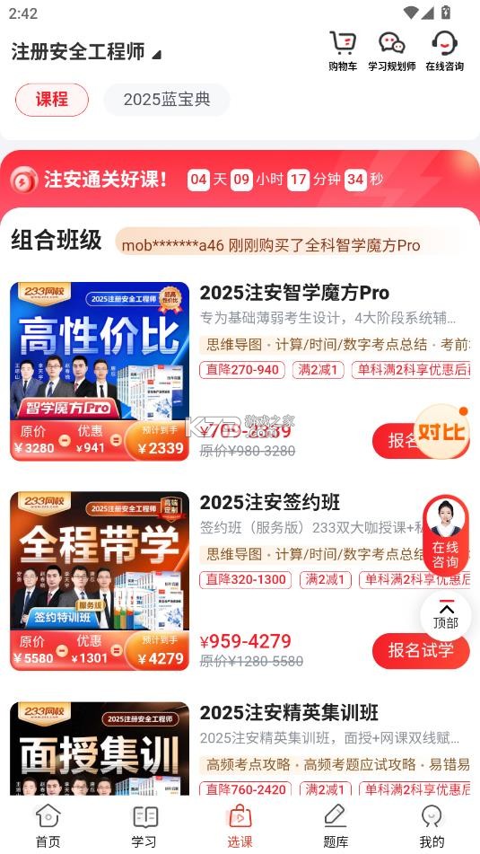 233网校 v4.8.7 题库app下载 截图