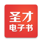 圣才电子书app下载