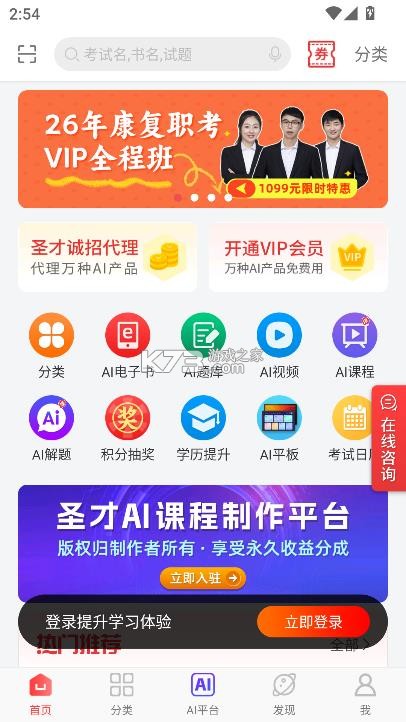 圣才电子书 v6.7.3 app下载 截图