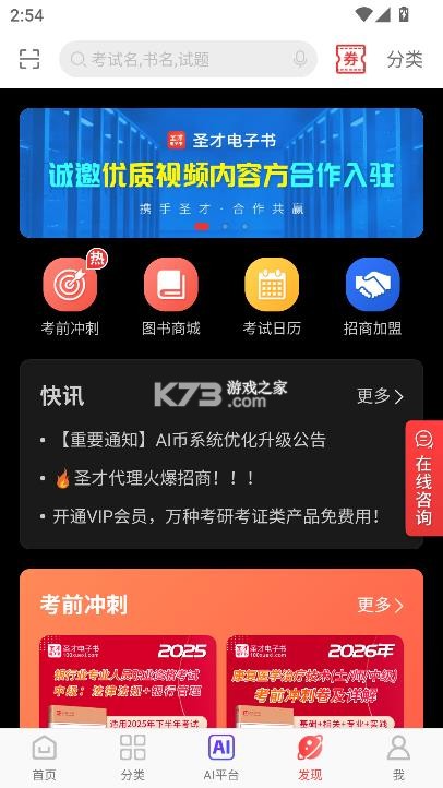 圣才电子书 v6.7.3 app下载 截图