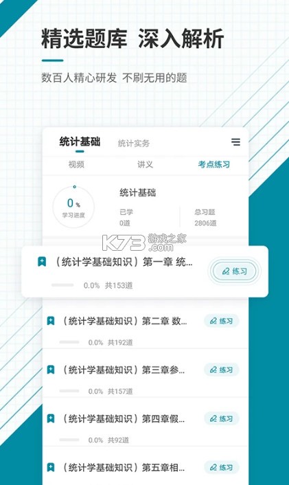 中级统计师准题库 v5.40 app 截图