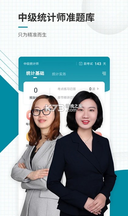 中级统计师准题库 v5.40 app 截图