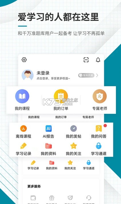 中级统计师准题库 v5.40 app 截图