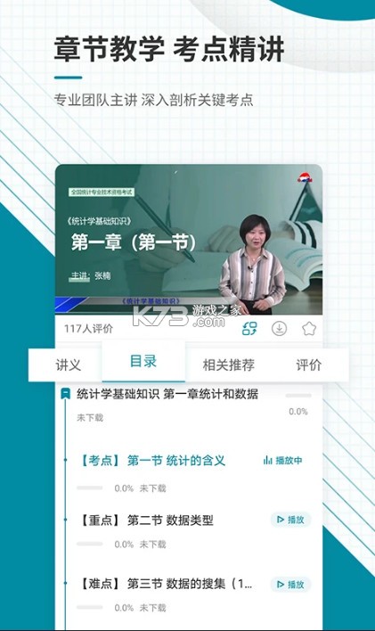 中级统计师准题库 v5.40 app 截图