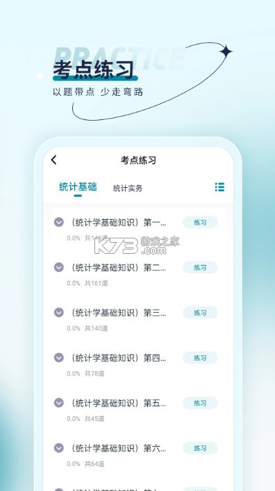 统计师优题汇 v4.90 app 截图