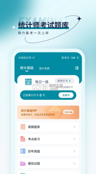 统计师优题汇 v4.90 app 截图