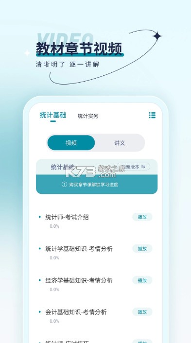 统计师优题汇 v4.90 app 截图