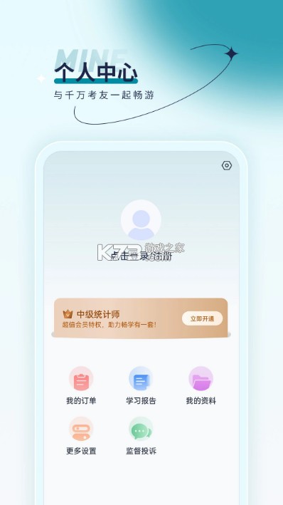 统计师优题汇 v4.90 app 截图
