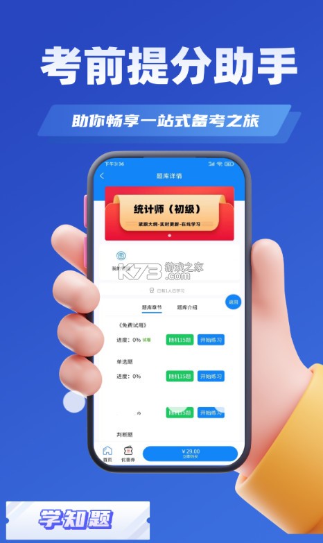 统计师考试学知题 v3.1 app 截图