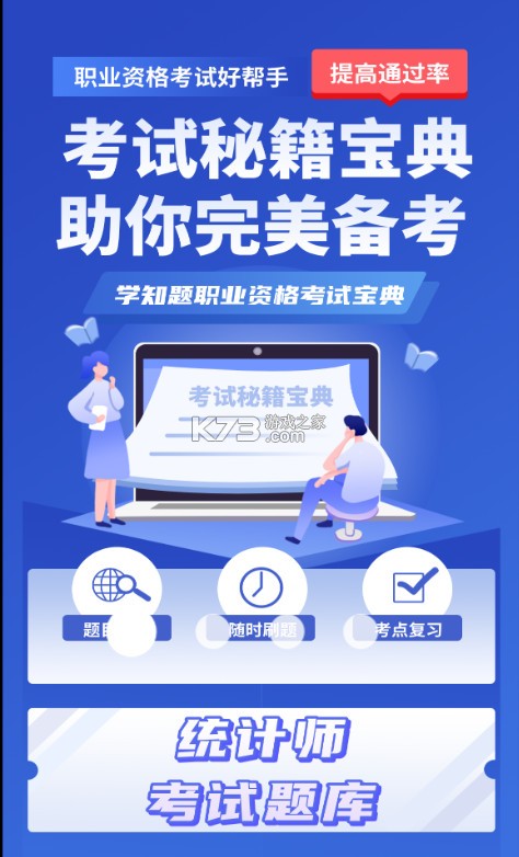 统计师考试学知题 v3.1 app 截图