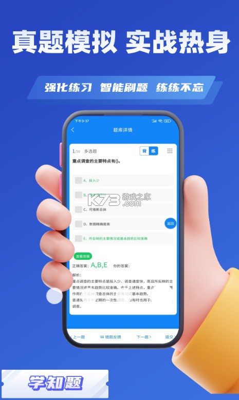 统计师考试学知题 v3.1 app 截图