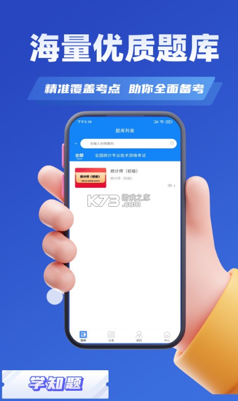 统计师考试学知题 v3.1 app 截图