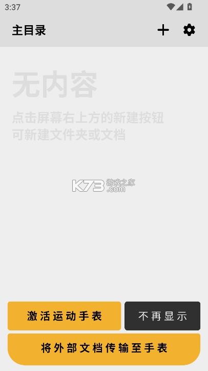 手记 v2.24.17050 app腕上阅读最新版 截图