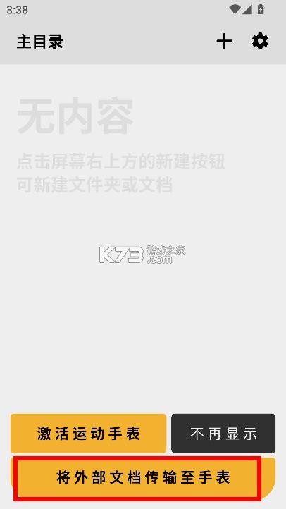 手记 v2.24.17050 app腕上阅读最新版