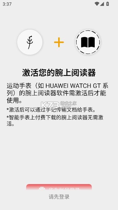 手记 v2.24.17050 app腕上阅读最新版