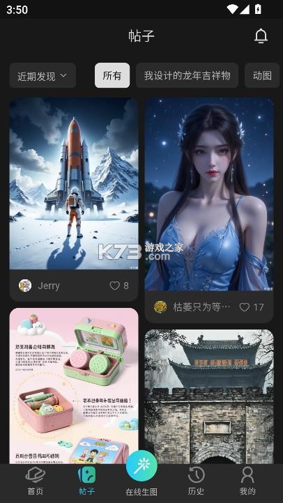 吐司ai绘画 v1.16.0 app软件 截图