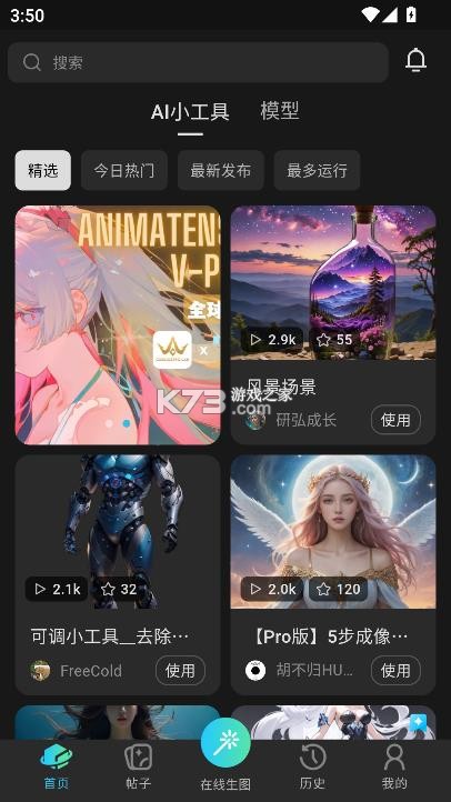 吐司ai绘画 v1.16.0 app软件 截图