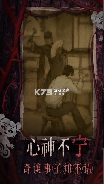 纸嫁衣8千子树 v1.0.0 手游官方版 截图