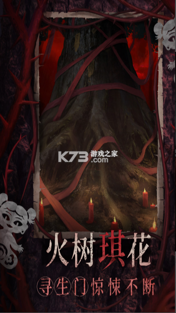 纸嫁衣8千子树 v1.0.0 手游官方版 截图