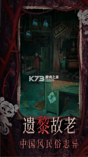 纸嫁衣8千子树 v1.0.0 手游官方版 截图