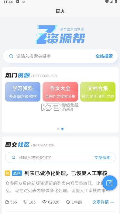 资源帮 v1.5 官方版下载 截图