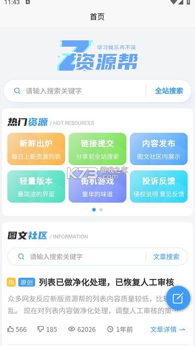 资源帮 v1.5 官方版下载 截图