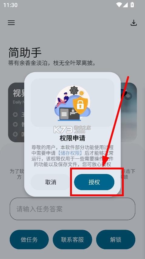 简助手 v3.9.0 最新版下载 截图