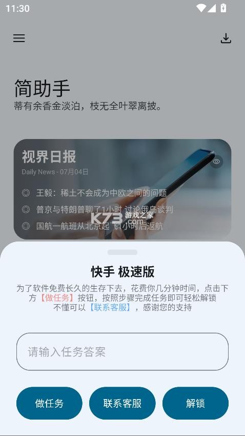 简助手 v3.9.0 最新版下载 截图
