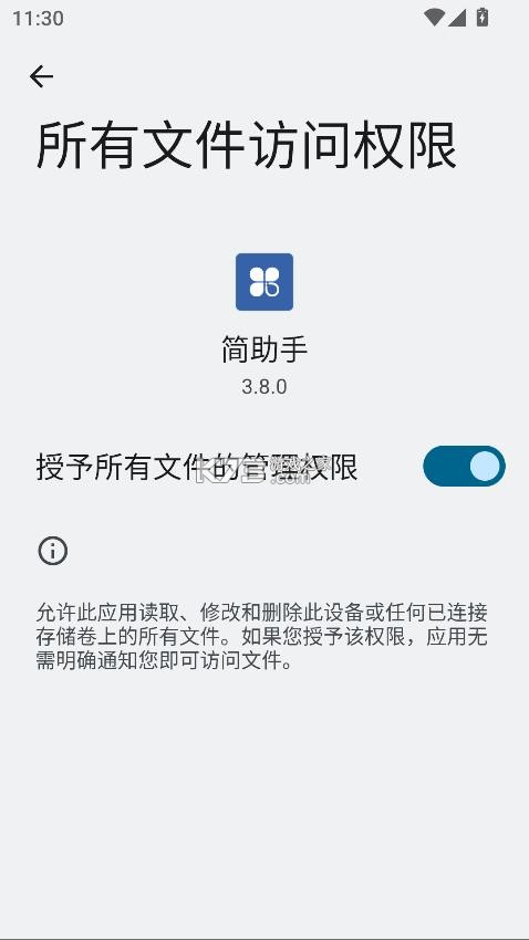简助手 v3.9.0 最新版下载 截图