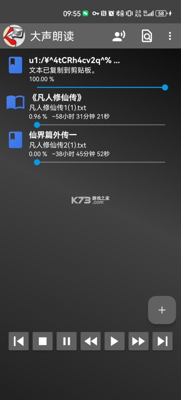 大声朗读 v7.4.7 app下载 截图