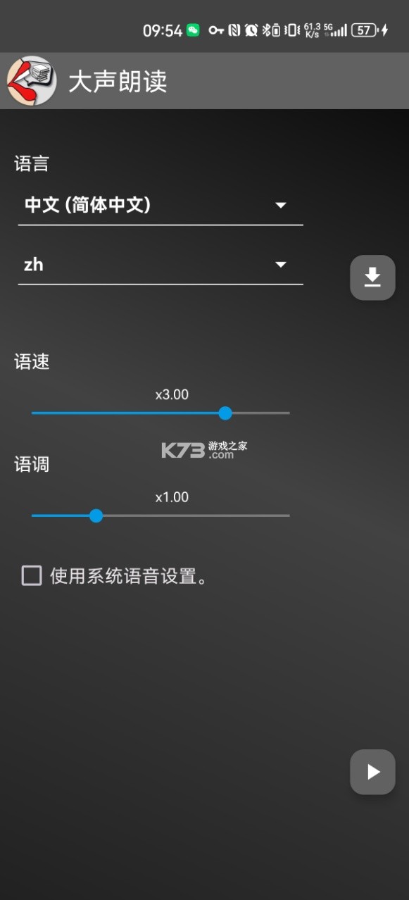 大声朗读 v7.4.7 app下载 大声朗读 v7.4.7 app下载