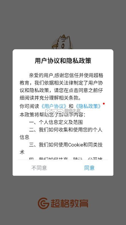 超格教育 v4.7.8 app下载 截图