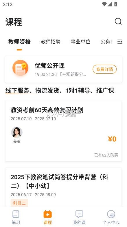超格教育 v4.7.8 app下载 截图