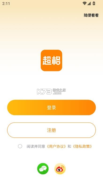 超格教育 v4.7.8 app下载 截图