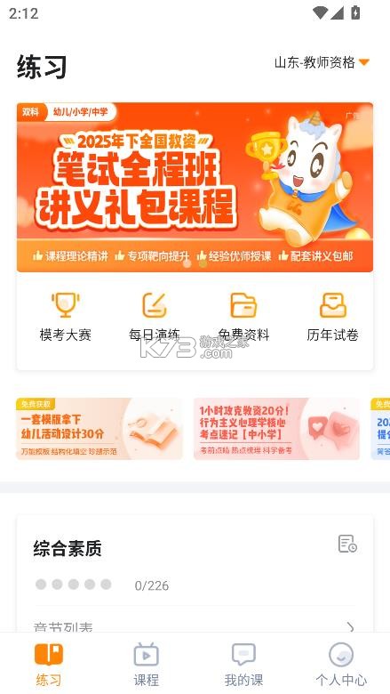超格教育 v4.7.8 app下载 截图