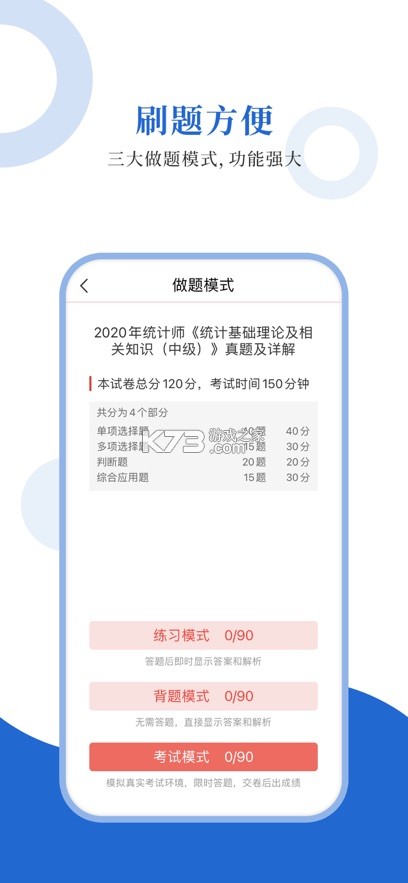 统计师圣题库 v1.2.8 app下载 截图