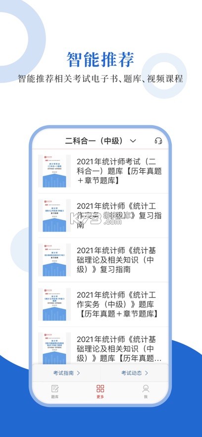 统计师圣题库 v1.2.8 app下载 截图