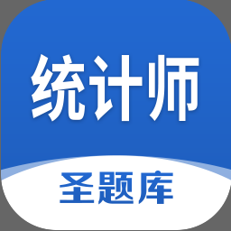统计师圣题库 v1.2.8 app下载