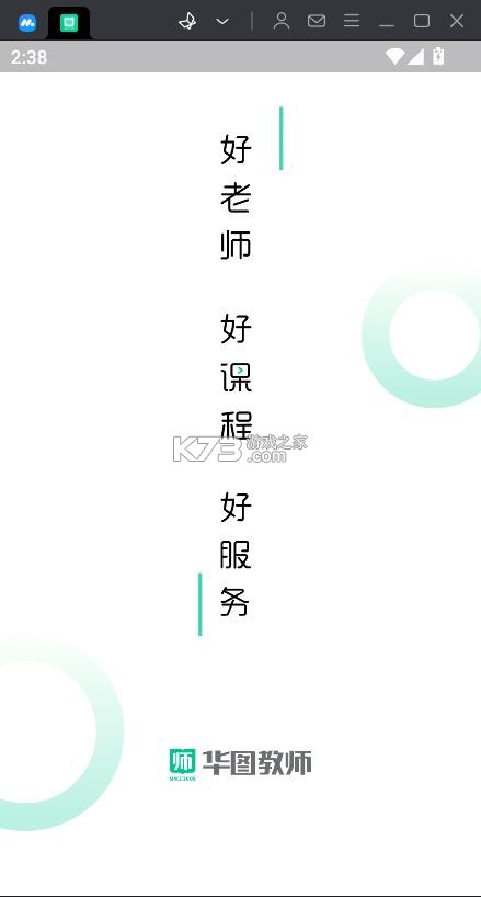 华图教师 v3.16.004 app下载 截图