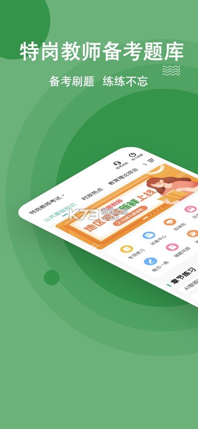特岗教师练题狗 v3.2.0.0 app下载 截图