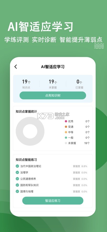 特岗教师练题狗 v3.2.0.0 app下载 截图